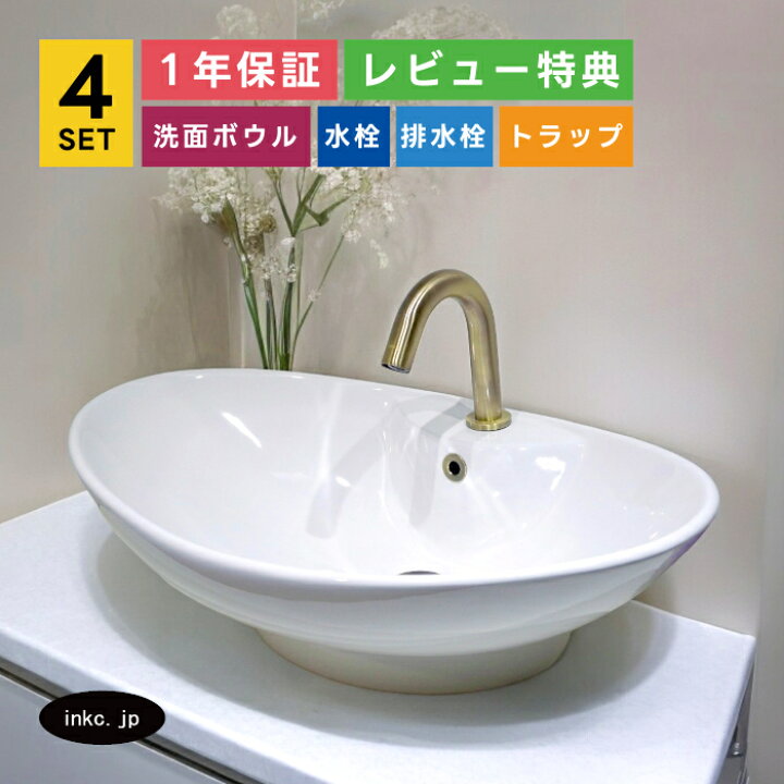 楽天市場】4点セット 洗面ボウル+自動水栓+排水栓+排水トラップ 大きい
