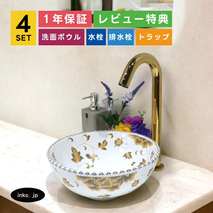 楽天市場】4点セット 洗面ボウル+自動水栓+排水栓+排水トラップ 花柄 