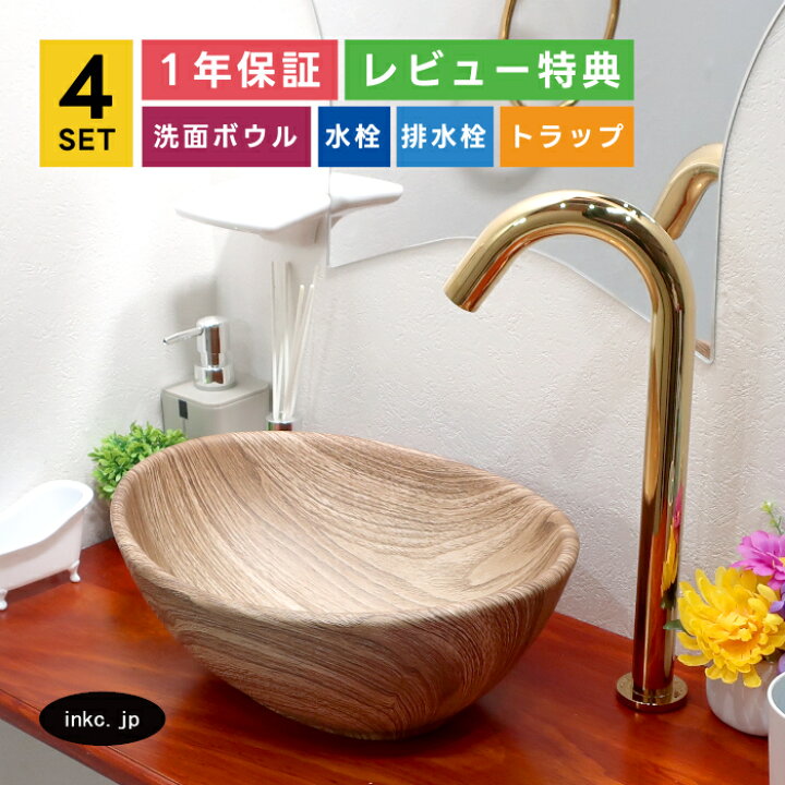 楽天市場】4点セット 洗面ボウル+自動水栓+排水栓+排水トラップ 木目柄 