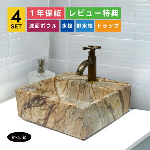 洗面ボウル+単水栓+排水栓+排水トラップ 洗面台 置き型 四角 スクエア 小さい 陶器 クロス ハンドル おしゃれ かわいい 石 柄 模様 絵 リフォーム diy 賃貸 店舗 4点セット 古銅 ブロンズ オー