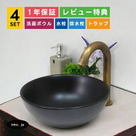 4点セット 洗面ボウル+自動水栓+排水栓+排水トラップ 丸 おしゃれ シンプル 陶器 手洗い鉢 置き型 シンク…