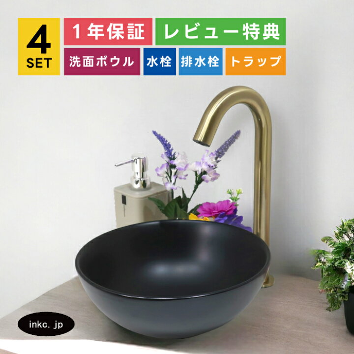 楽天市場】4点セット 洗面ボウル+自動水栓+排水栓+排水トラップ 丸 