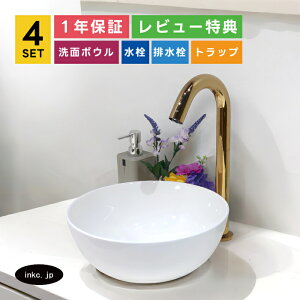 4点セット 洗面ボウル+自動水栓+排水栓+排水トラップ 丸 小さい おしゃれ 置き型 陶器 手洗い器 手洗い鉢 洗面台 シンプル 白 ホワイト ホテルライク 店舗 カフェ diy リフォーム オーバーフロ