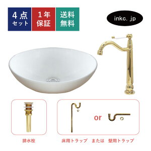 4点セット 洗面ボウル+単水栓+排水栓+排水トラップ 洗面台 楕円 丸 シンプル 小さい 置き型 ベッセル オーバーフロー無し 選べる5色 かわいい おしゃれ カフェ 賃貸 店舗 diy リフォーム 交換