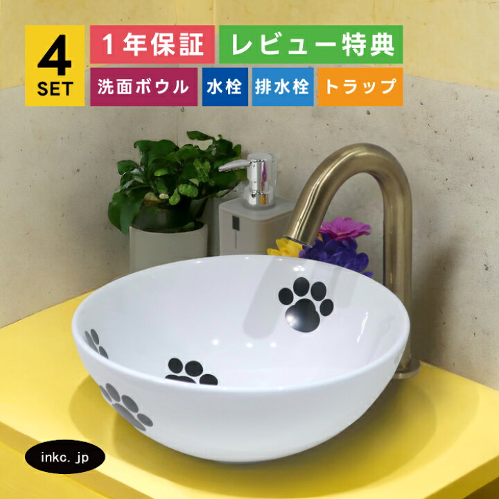 楽天市場】4点セット 洗面ボウル+自動水栓+排水栓+排水トラップ 可愛い 