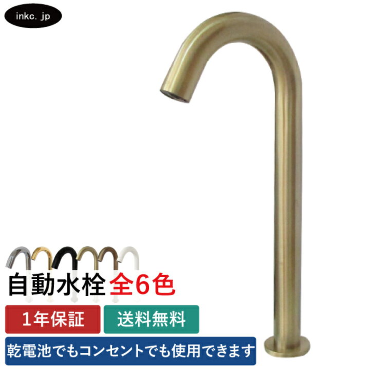 楽天市場】自動水栓 タッチレス水栓 電池式 コンセント センサー 