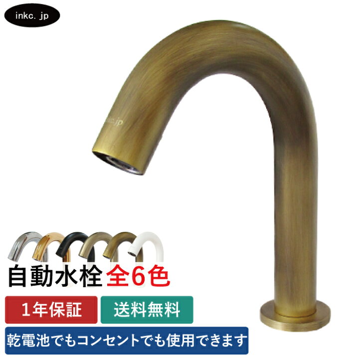 自動水栓 タッチレス水栓 電池式 コンセント センサー リフォーム 交換 衛生 蛇口 単水栓 おしゃれ おすすめ diy 節水 手洗い 手洗い器 付け方 付け替え 洗面台 化粧台 種類 トイレ 後付け 安い 賃貸 玄関 厨房 飲食店 古銅 ブロンズ サイズ W50