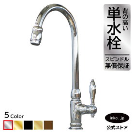 水栓 蛇口 単水栓 カラン おしゃれ おすすめ diy グースネック レバー ハンドル ワンホール インテリア 衛生 リフォーム 交換 変更 手洗い 洗面台 化粧台 種類 トイレ 安い 賃貸 玄関 飲食店 取り付け 銀 シルバー サイズ 幅 奥行き 高さ 吐水口高さ 230 品番INK-0302004H