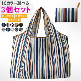 ■4/14 20:00-4/17 09:59!!全品ポイント10倍■3個セット エコバッグ コンビニエコバッグ コンビニ バッグ ショッピングバッグ 折りたたみ エコバック 大容量 エコバッグ 鞄 ショッピングバッグ 大判サイズ 男女兼用　折畳める