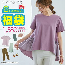 2025春夏福袋■シークレット福袋■6itemセット！1枚264円あたり！さらに送料無料■神秘な中身内容 シークレット宝箱 春 夏 アウター Tシャツ ブラウス パンツ スカート 靴下 可愛いアクセサリー マスク
