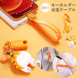 3in1 キーホルダー&充電ケーブル 可愛い動物 持ち便利 iPhone ケーブル Type-Cケーブル USB-Cケーブル Micro USBケーブル 多機能充電コード 2色 Galaxy/Huawei/Xiaomi/Android各機種対応