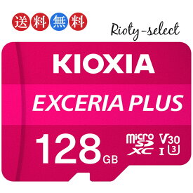 ■全品ポイント10倍！5/23 20:00-5/27 01:59■[128GB /Class10] KIOXIA (旧東芝toshibaメモリー) キオクシア microSDXCカード UHS-I V30 U3 EXCERIA Nintendo Switch ニンテンドースイッチ推奨 海外パケージ