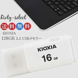 [16GB /USB2.0 /USB TypeA /キャップ式] KIOXIA (旧東芝toshibaメモリー) キオクシア USBメモリ TransMemory U202 ホワイト 海外パケージ