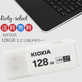 [128GB /USB3.2 /USB TypeA /キャップ式] KIOXIA (旧東芝toshibaメモリー) キオクシア USBメモリ U301 海外パケージ
