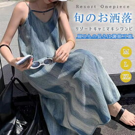 リゾート ワンピース レディース 夏 春 海 マキシワンピース ノースリーブ キャミソールワンピース Aライン ロングワンピース フレア ビーチワンピ ロング 体型カバー きれいめ カジュアル ハワイ バカンス 絞り染め