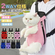 【2Way おんぶ・抱っこ】ペットお出かけバッグ ペット用抱っこひも 顔出し 春 夏 長さ調節可能 尻尾出せ…