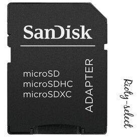 ■4/14 20:00-4/17 09:59!!全品ポイント10倍■Sandisk microSDカード→SDカード SDカード変換アダプタ【SANDISK】【マイクロSDカード】【microSDHC】【microSDHCカード】