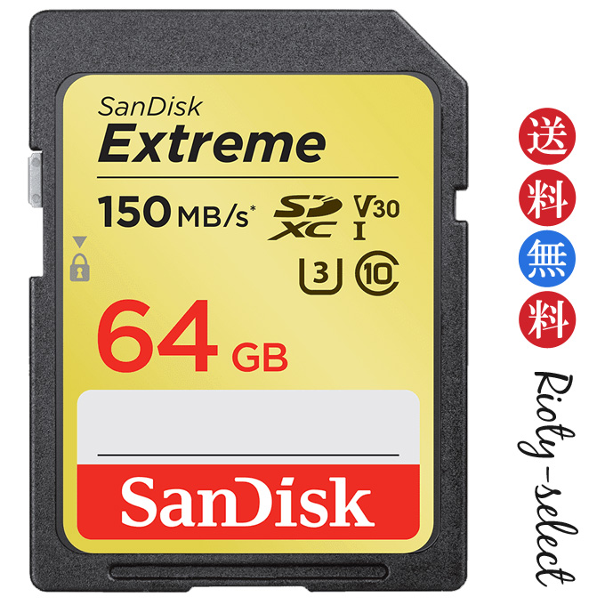 ゆうパケット送料無料 代引き不可 SanDisk 64GB SDカード UHS-I V30 U3 Class10 11 22 W:70MB Extreme サンディスク SDXCカード 全品ポイント10倍 20:00-6H限定 海外リテール SDSDXVE-064G-GNCIN メ R:150MB s 直営限定アウトレット 特売