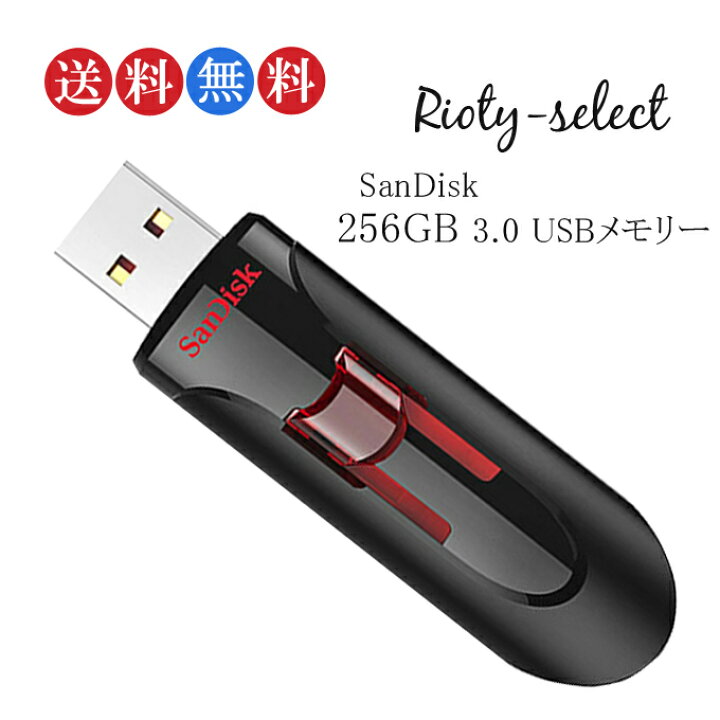 楽天市場】256GB SanDisk USBフラッシュメモリ Cruzer Glide USB3.0対応 海外リテール SDCZ600-256G : Rioty-select(リオティセレクト) 楽天市場】256GB SanDisk USBフラッシュメモリ Cruzer Glide USB3.0対応 海外リテール SDCZ600-256G : Rioty-select(リオティセレクト)