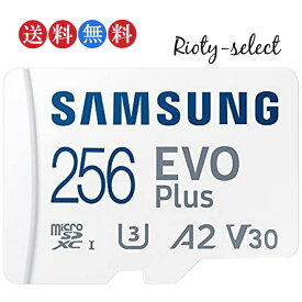 ■4/14 20:00-4/17 09:59!!全品ポイント10倍■256GB microSDXCカード マイクロSD Samsung サムスン EVO Plus Class10 UHS-I U3 A2 4K R:130MB/s SDアダプタ付 海外リテール MB-MC256KA 海外リテールゆうパケット送料無料 Nintendo Switch ニンテンドースイッチ推奨