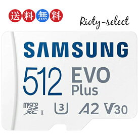 512GB microSDXCカード microSDカード Samsung サムスン EVO Plus Class10 UHS-I U3 A2 R:130MB/s SDアダプタ付 海外リテール MB-MC512KA スイッチ switch 動作確認済