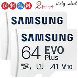 ＜お買得2枚組！一枚994円あたり＞64GB microSDXCカード マイクロSD Samsung サムスン EVO Plus Class10 UHS-I A1 R:130MB/s SDアダプタ付 海外リテール MB-MC64KANintendo Switch ニンテンドースイッチ推奨