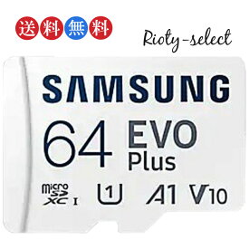 64GB microSDXCカード マイクロSD Samsung サムスン EVO Plus Class10 UHS-I A1 R:130MB/s SDアダプタ付 海外リテール MB-MC64KAメール便送料無料 Nintendo Switch ニンテンドースイッチ推奨