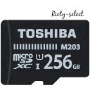 お買い物マラソン限定！ポイント最大10倍◎マイクロsdカード 256GB microSDXCカード マイクロSD TOSHIBA 東芝 EXCERIA M203 CLASS10 UH…