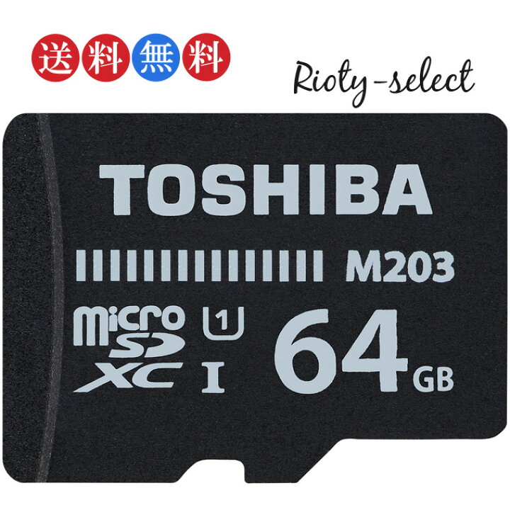 楽天市場 全品ポイント10倍 1 24 00 28h限定 Microsdxc カード 64gb 東芝 Uhs I 対応 100mb毎秒 Class10 高速 通信 Microsd カード Thn M3k0640c4 海外パッケージメール便送料無料 Nintendo Switch ニンテンドースイッチ推奨 Rioty Select リオティセレクト