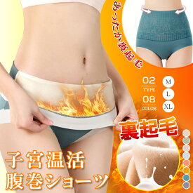 インナー ショーツ パンツ ハイウエスト 保温 レディース 女性用 下着 子宮温活 3D縫い目 マッサージデザイン 引き締め 上品 裏起毛 腹巻ショーツ 抗菌 パンツ あったかインナー 桃尻 お腹