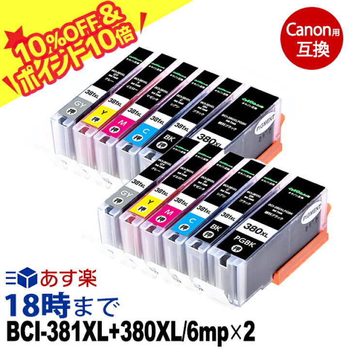 最大54％オフ！ BCI-381+380XL 30個 キヤノン Canon互換インク