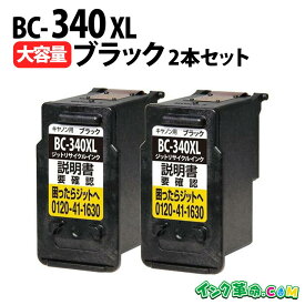 【JIT製】BC-340XL 2本組 （ブラック大容量 2個） ブラック キヤノン Canon用 互換 リサイクル インク 340 341 PIXUS キャノン ピクサス 送料無料【インク革命】