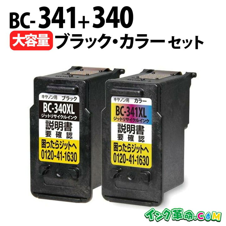 楽天市場】canon インク キャノン BC-341XL+BC-340XL 大容量 ブラック+ 