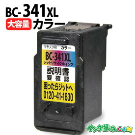 【JIT製】BC-341XL 大容量 カラー キヤノン用 リサイクル インク 341 Canon用 キャノン用 ピクサス 再生品 互換 JIT ジット 5130 4230 4130 3630 3530 3230 3130 2130【インク革命】