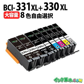 キャノン BCI-331xl+330xl 大容量 自由選択8本セット canon インク 331 互換インク BCI-331XL BCI-330XL 内容： BCI-330XLPGBK BCI-331XLBK BCI-331XLC BCI-331XLM BCI-331XLY BCI-331XLGY 機種:PIXUS-TS8530 TS8630 TS8730 TS8930