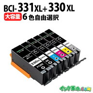 キャノン BCI-331xl+330xl 大容量 自由選択6本セット canon インク 331 互換インク BCI-331XL BCI-330XL…