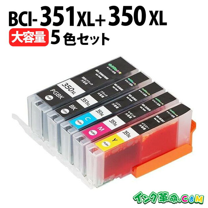 楽天市場】キャノン BCI-351XL+350XL-5MP 大容量 5色セット インク 