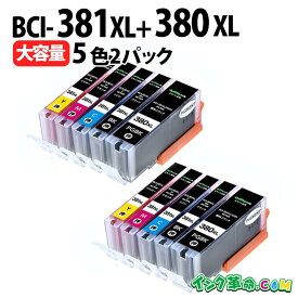 キャノン BCI-381XL+380XL/5MP ×2個セット 大容量 BCI-381+380/5mp 5色マルチパック bci-381 380 互換インク キャノン インク BCI-381XL BCI-380XL bci-381 送料無料【インク革命】