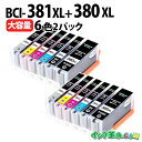 キャノン BCI-381XL+380XL/6MP×2 大容量 6色マルチパック×2 キャノン インク 381 互換 bci-381+380 TS8430【インク革命】