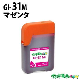 GI-31M (マゼンタ) キャノン Canon用 互換 インクボトル G3360【インク革命】