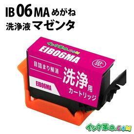 【洗浄液】IB06MA(マゼンタ) クリーニングカートリッジ エプソン EPSON用互換【インク革命】