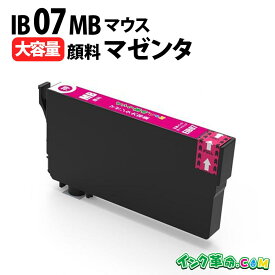 IB07MB マゼンタ 大容量 顔料 IB07 マウス エプソン EPSON 互換 インクカートリッジ PX-M6010F PX-M6011F【インク革命】