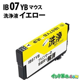 [洗浄液]IB07YB (イエロー大容量) エプソン[EPSON]用クリーニングカートリッジ PX-M6010F/PX-M6011F/PX-S6010