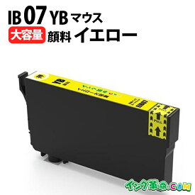 IB07YB イエロー 大容量 顔料 IB07 マウス エプソン EPSON 互換 インクカートリッジ PX-M6010F PX-M6011F【インク革命】