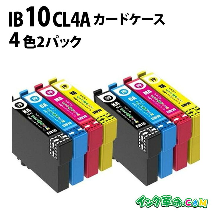 楽天市場】IB10CL4A ×2 4色セット×2個 IB10 カードケース エプソン 
