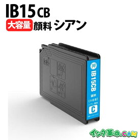 エプソンインク IB15CB 大容量 シアン エプソン用 IB15CL4B 互換インク 内容:IB15CB 機種:PX-M7120F PX-M7120FP PX-M7120FT PX-M712H5 PX-M712TH5 PX-S7120 PX-S7120P PX-S712H5 【インク革命】
