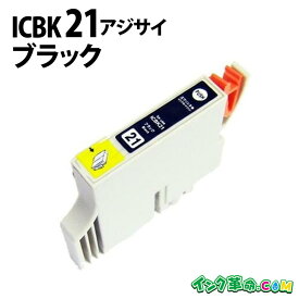 ICBK21 ブラック IC21 エプソン EPSON用 互換 インクカートリッジ【インク革命】