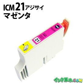 ICM21 マゼンタ IC21 エプソン EPSON用 互換 インクカートリッジ【インク革命】