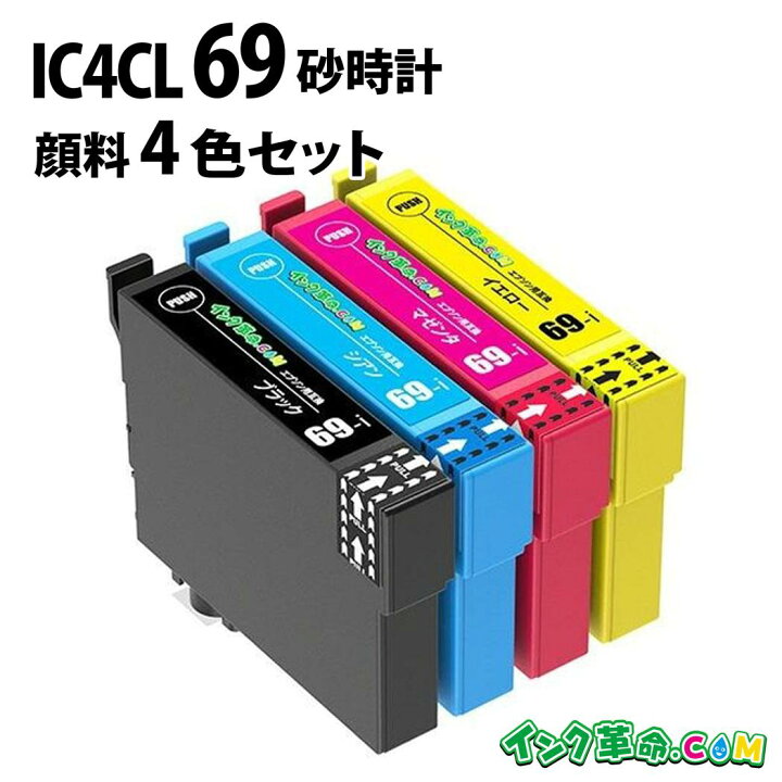 楽天市場】IC4CL69 (顔料 4色セット) IC69 エプソン用(EPSON用)互換 