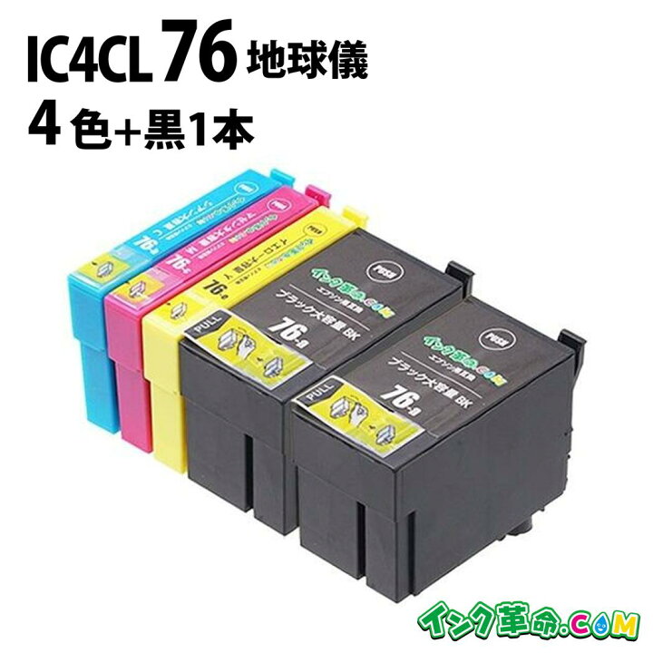 楽天市場】IC4CL76+ICBK76 4色マルチパック+ブラック1本 大容量 